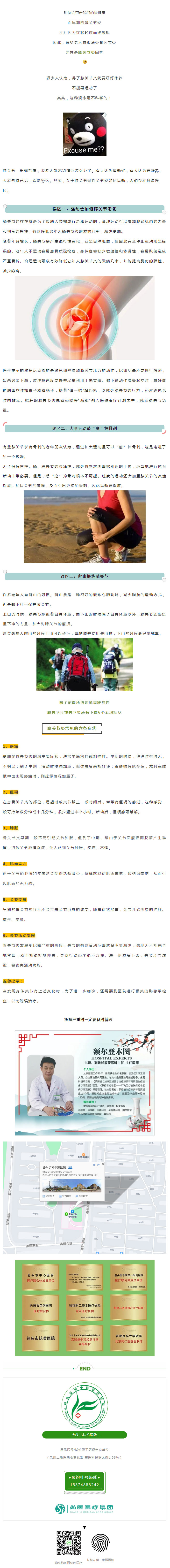 【專家】得了膝關(guān)節(jié)炎還能不能運(yùn)動(dòng)？膝關(guān)節(jié)養(yǎng)護(hù)的幾大誤區(qū).jpg