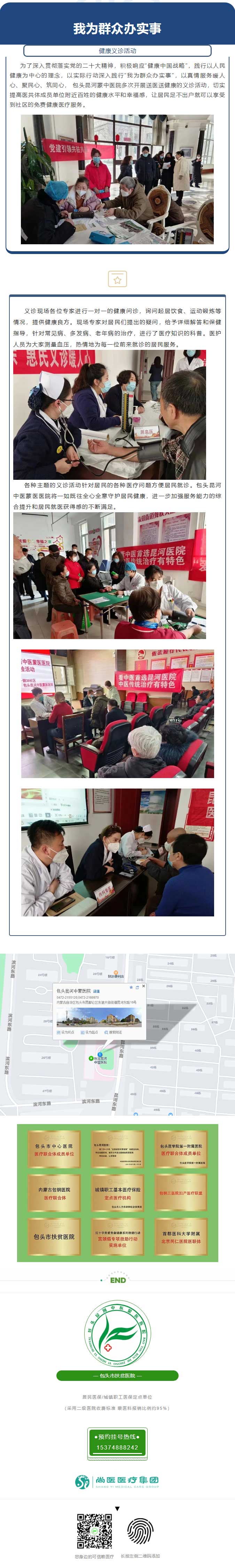 【義診】名醫(yī)來(lái)到家門(mén)口，免費(fèi)義診暖人心.jpg