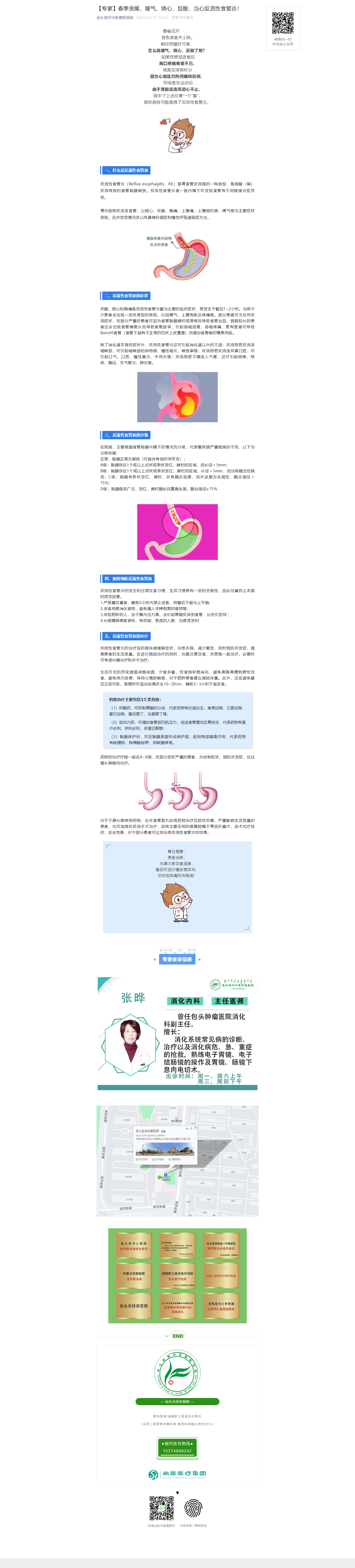 【專家】春季貪嘴，噯氣、燒心、反酸，當心反流性食管炎！.png