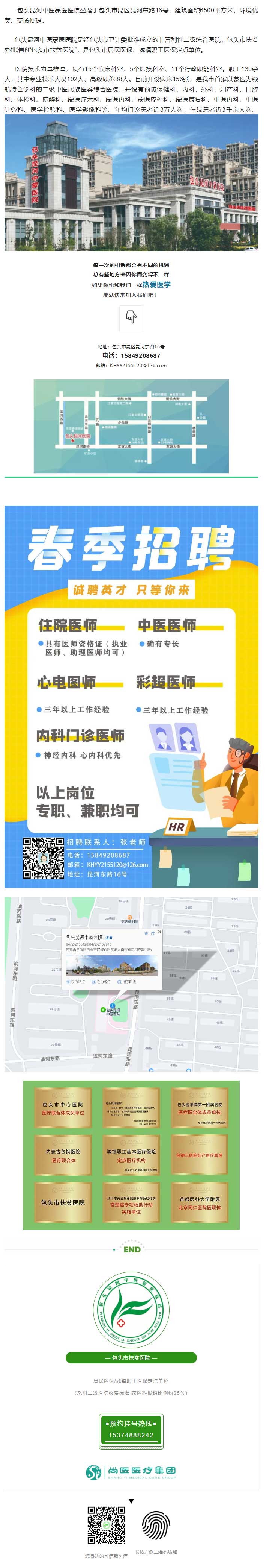 【招聘】春季限定，勇往職前------昆河中醫(yī)蒙醫(yī)醫(yī)院喊你來上班啦~.jpg